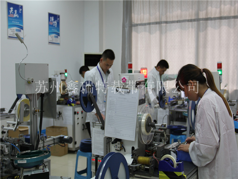 鑫瑞特载带生产区域展示